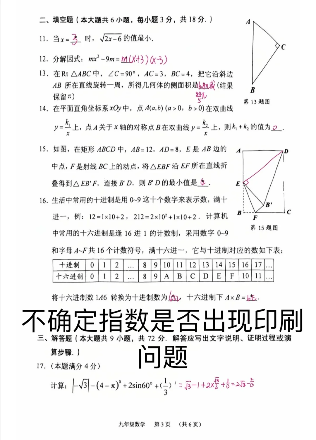 ?荔湾一模数学分析&答案?附高分策略
