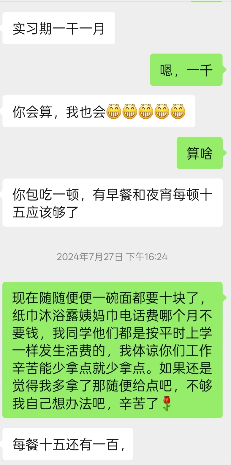 爸爸说我很会算计
