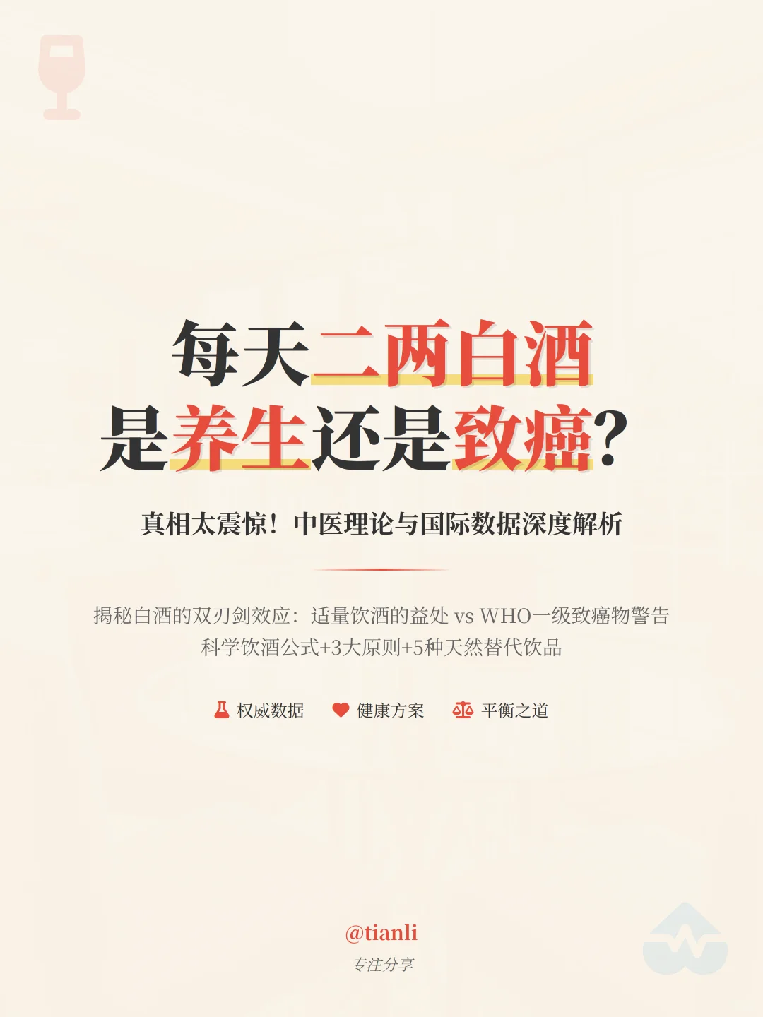 每天二两白酒是养生还是致癌？真相太震惊
