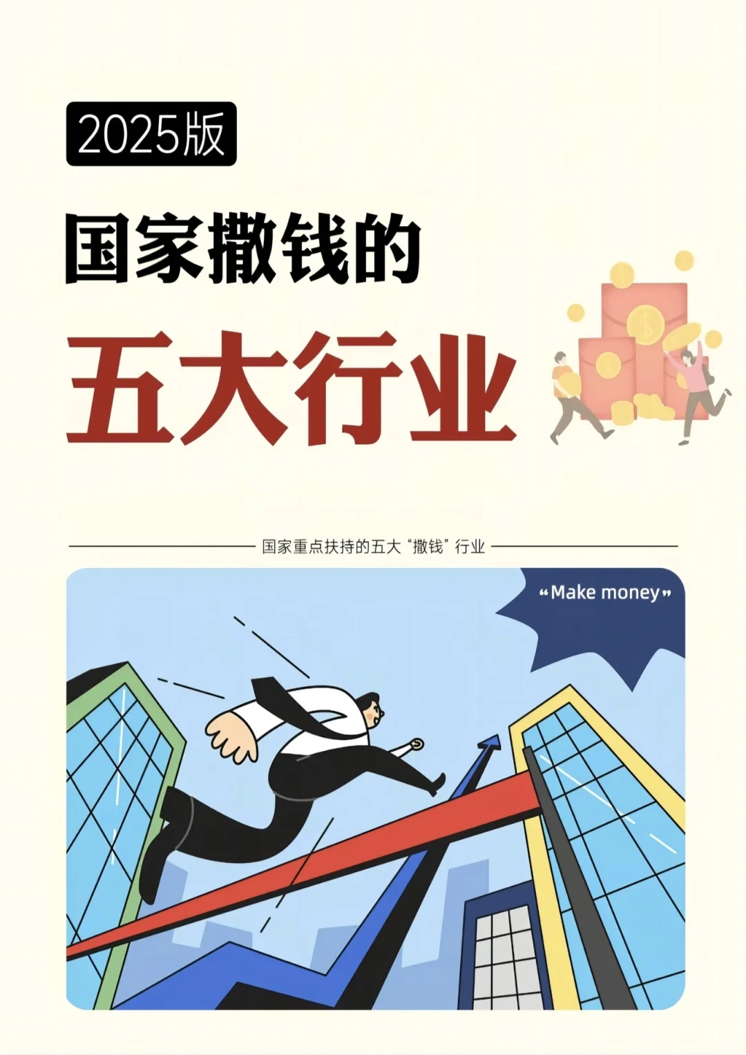 2025五大巨量扶持行业，你在哪一个？