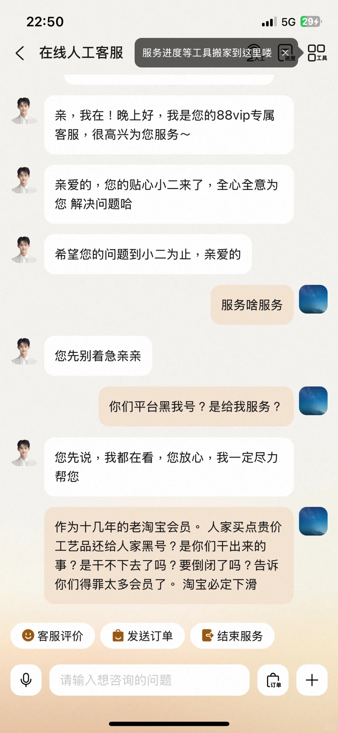 看来淘宝这次得罪了不少人。 十几年的都给人家黑了。 太绝了