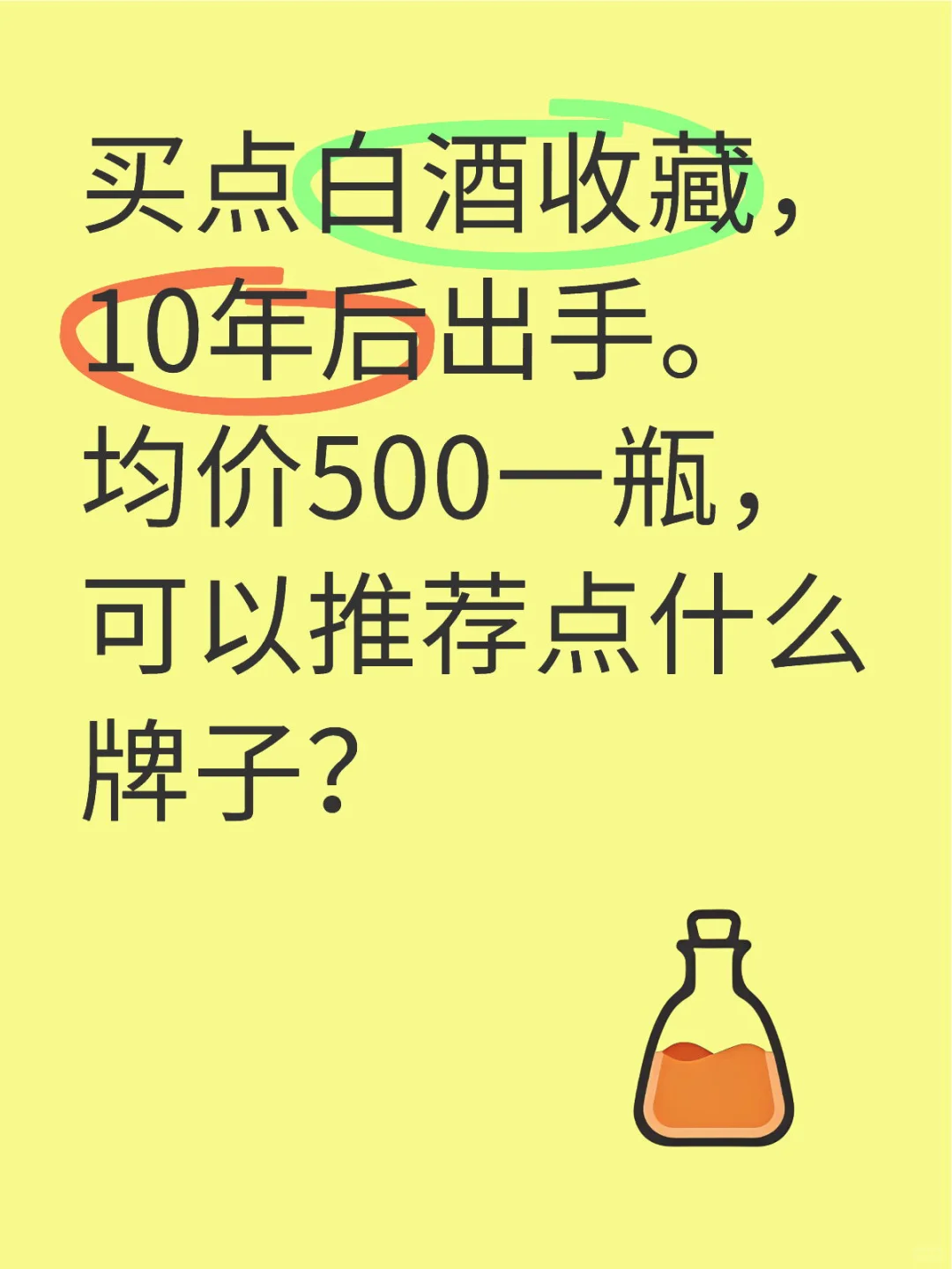 哪个白酒是升值潜力股？