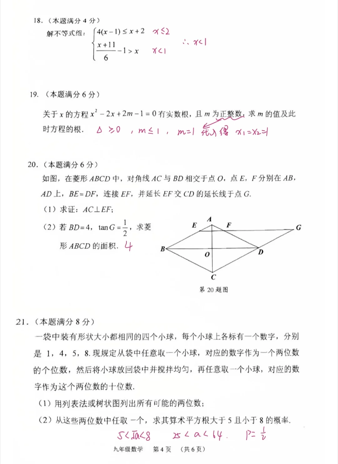 ?荔湾一模数学分析&答案?附高分策略
