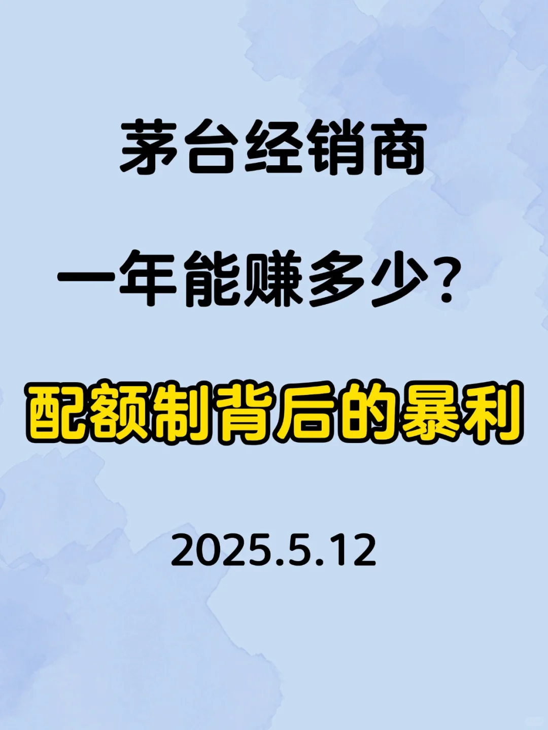 茅台经销商一年能赚多少？配额制背后的暴利
