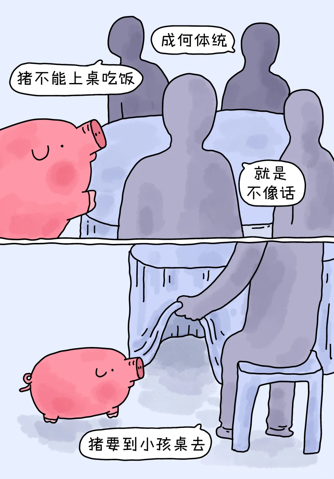 猪要到小孩桌去！