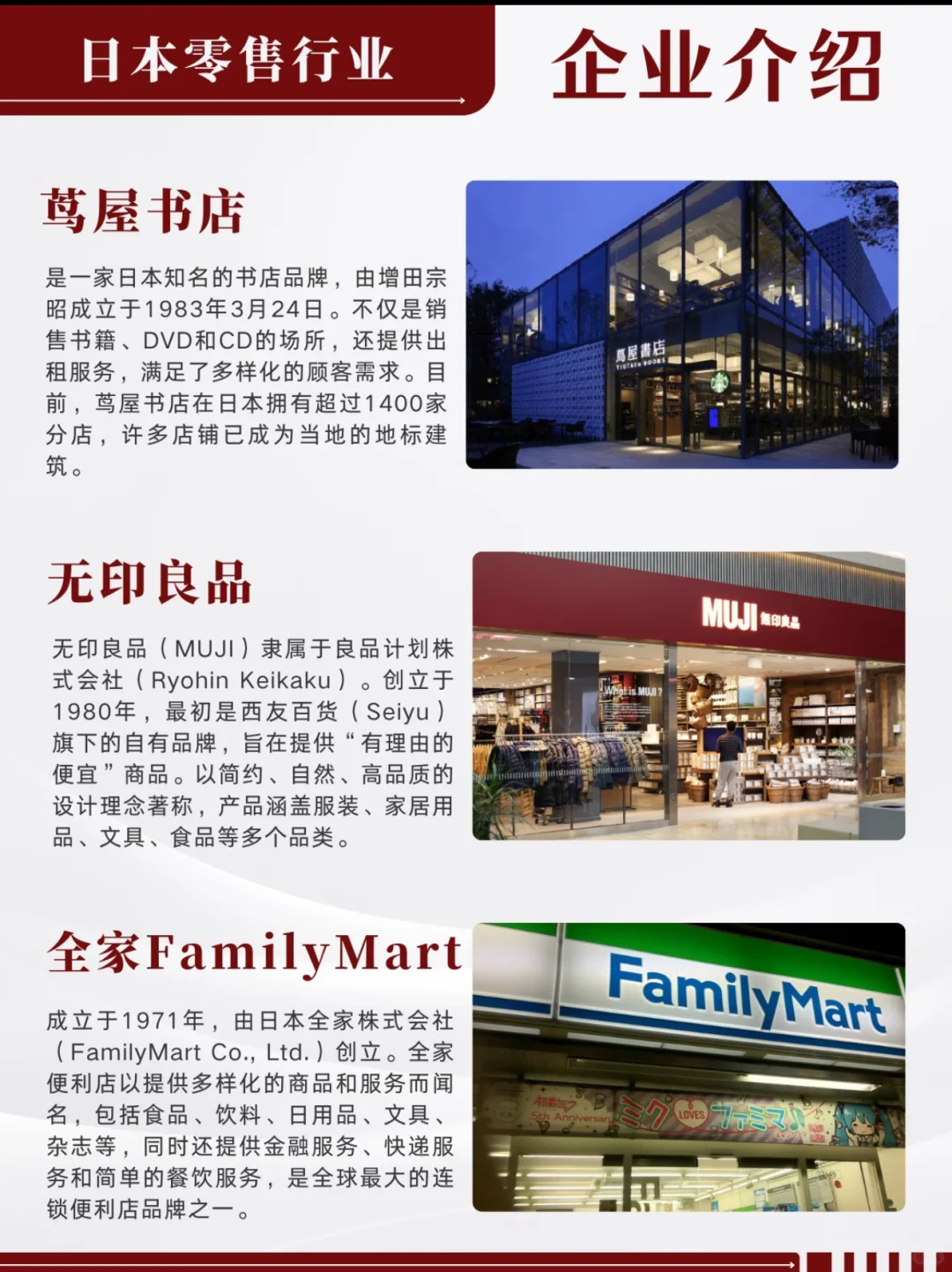 海外考察｜日本零售行业企业考察主要看什么