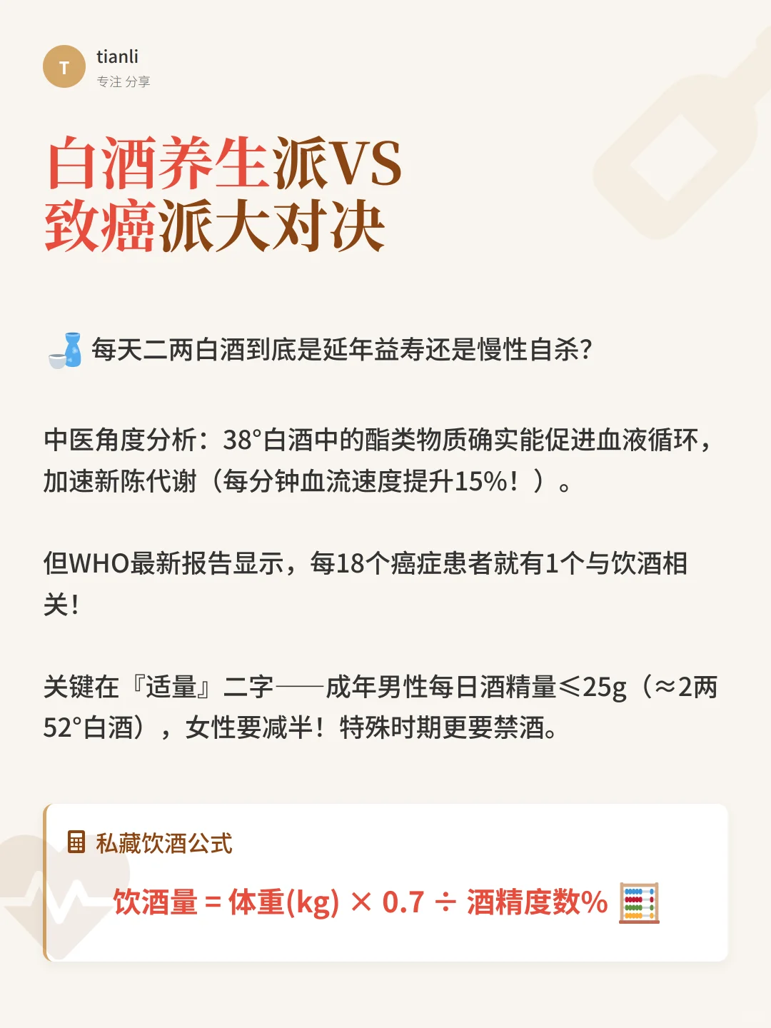 每天二两白酒是养生还是致癌？真相太震惊