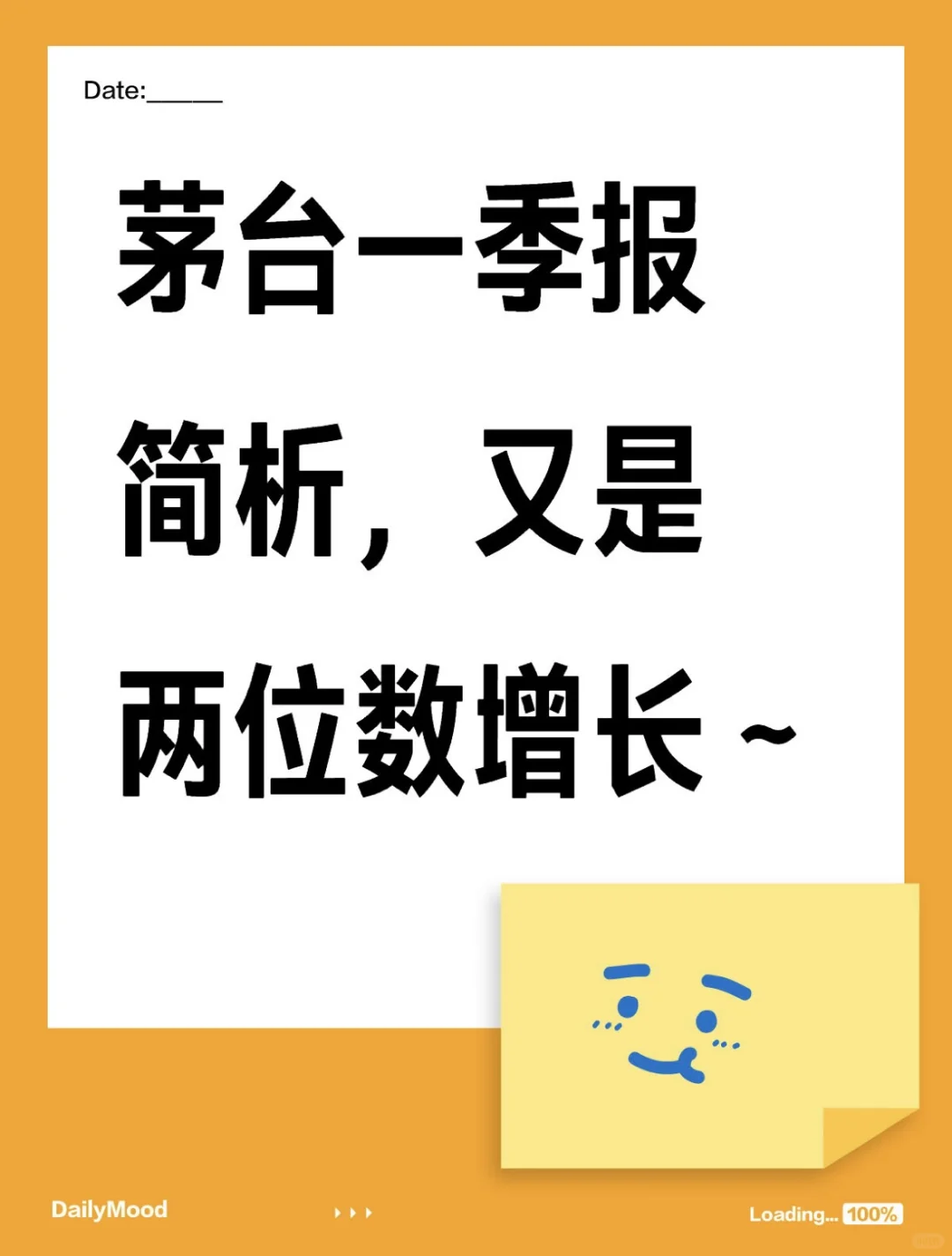 茅台一季报出炉