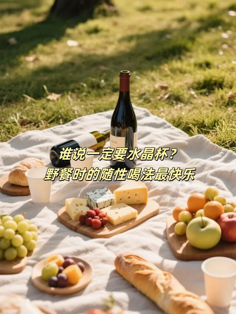 ?葡萄酒，真的没你想的那么矫情！