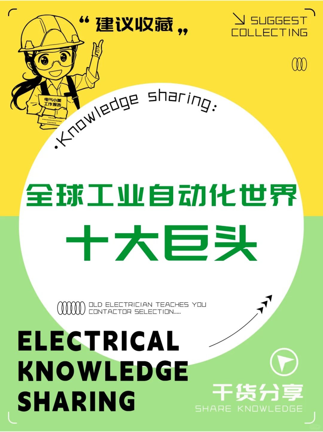 你必须要知道的全球自动化世界十大巨头排行