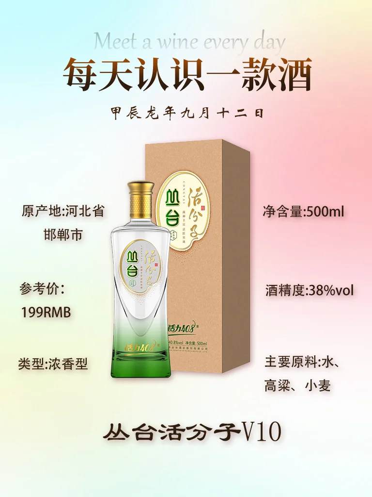 DAY111-丛台 活分子V10