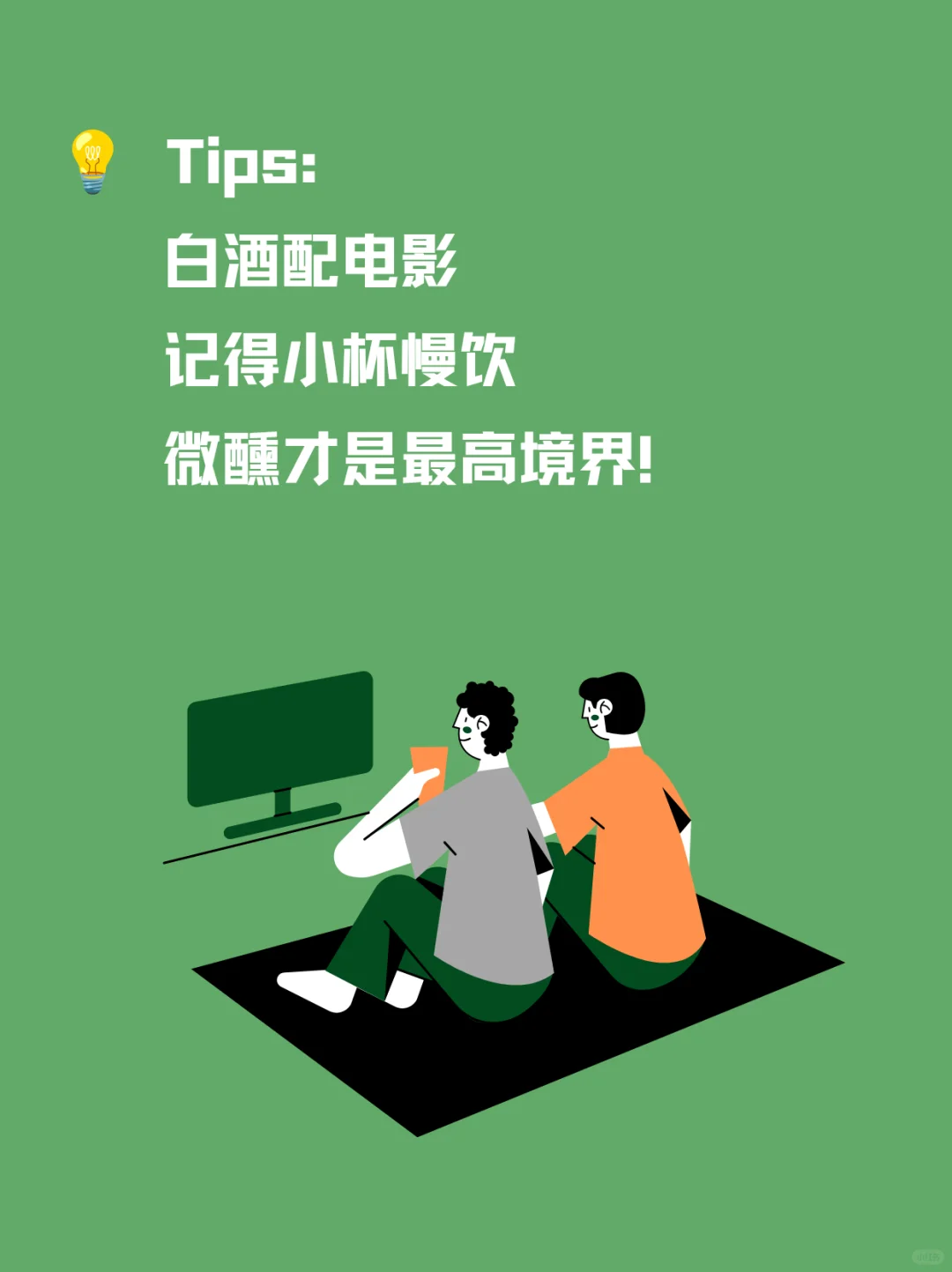 白酒×电影｜氛围感直接拉！