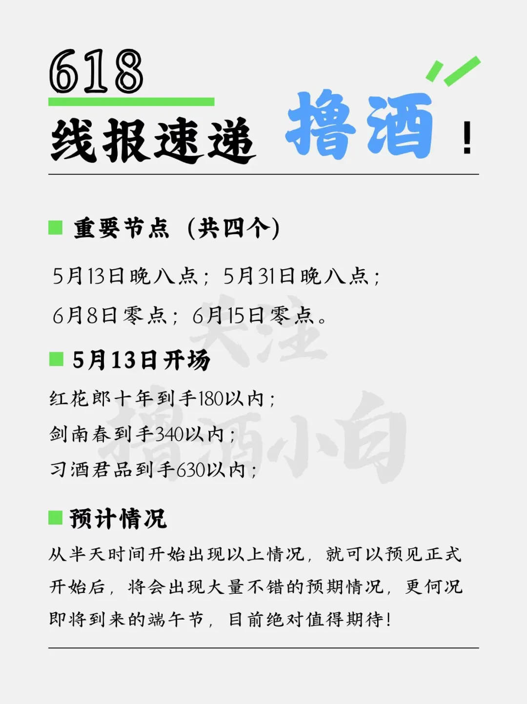 6-1-8撸酒已打响！端午前必撸的2波