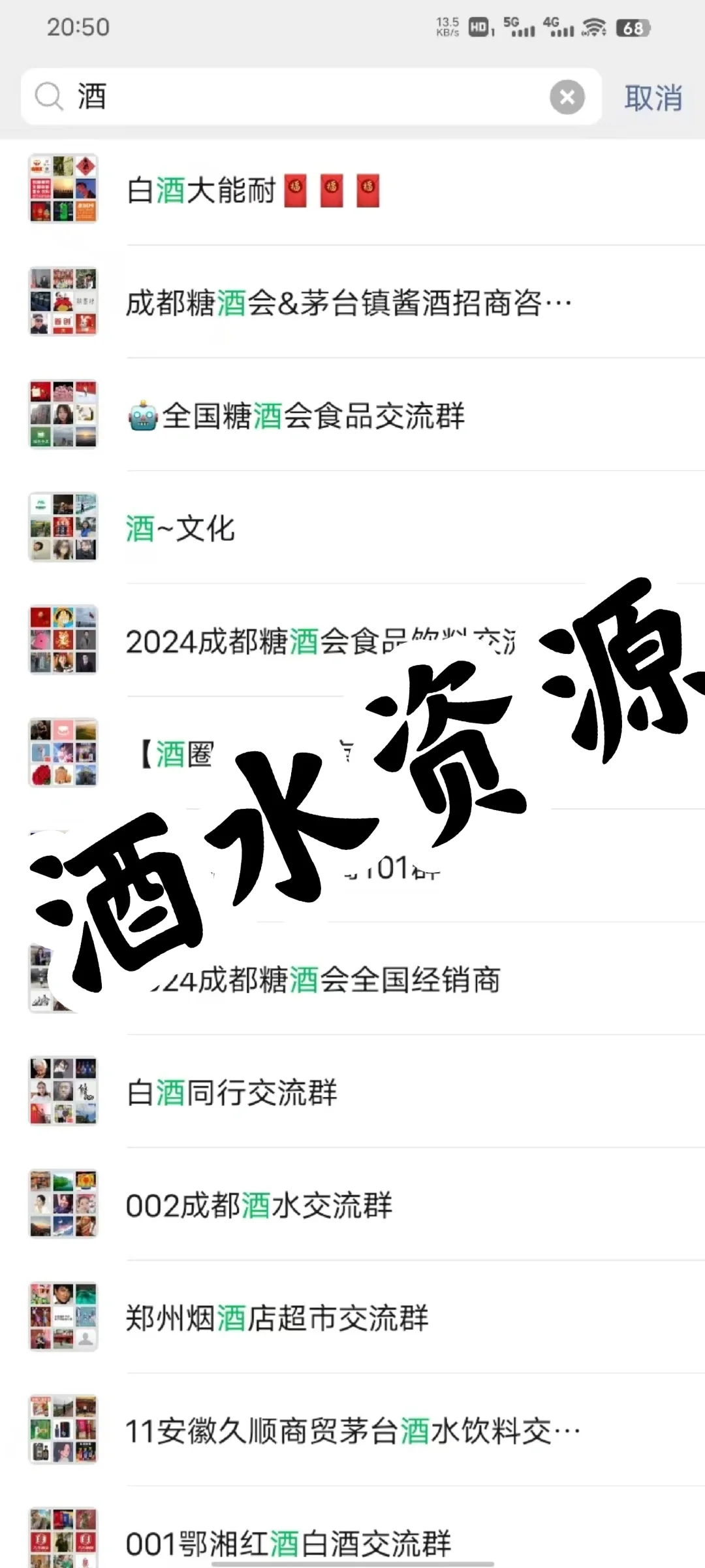 酒水资源