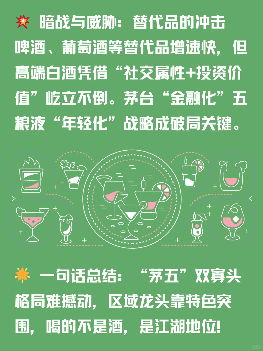 白酒江湖，谁是真王者？?