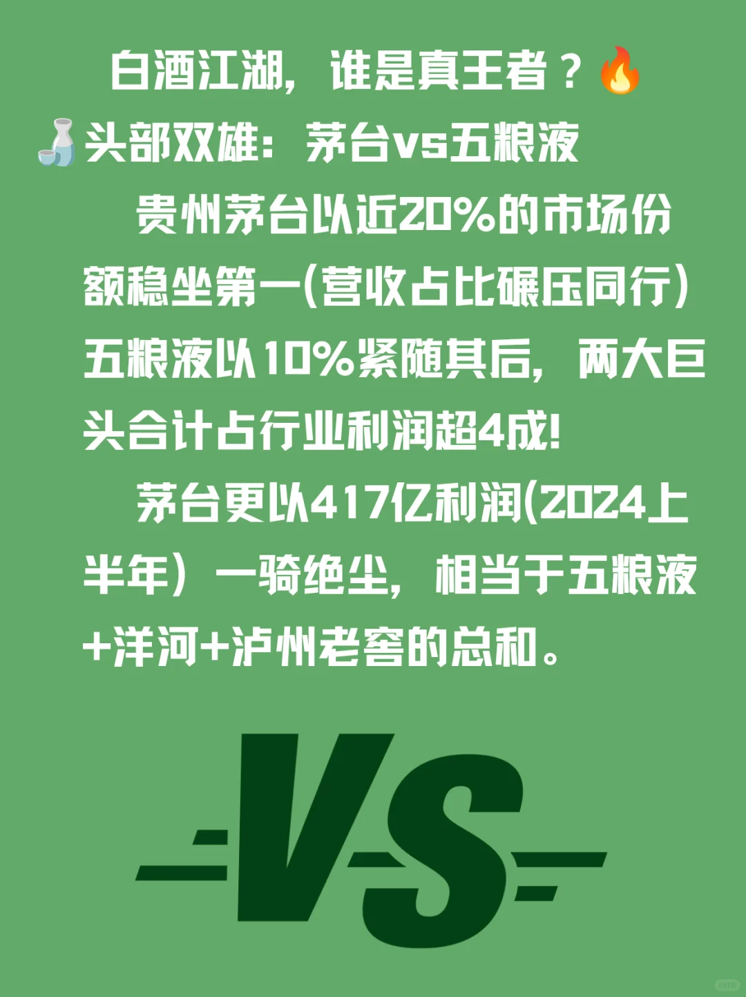 白酒江湖，谁是真王者？?