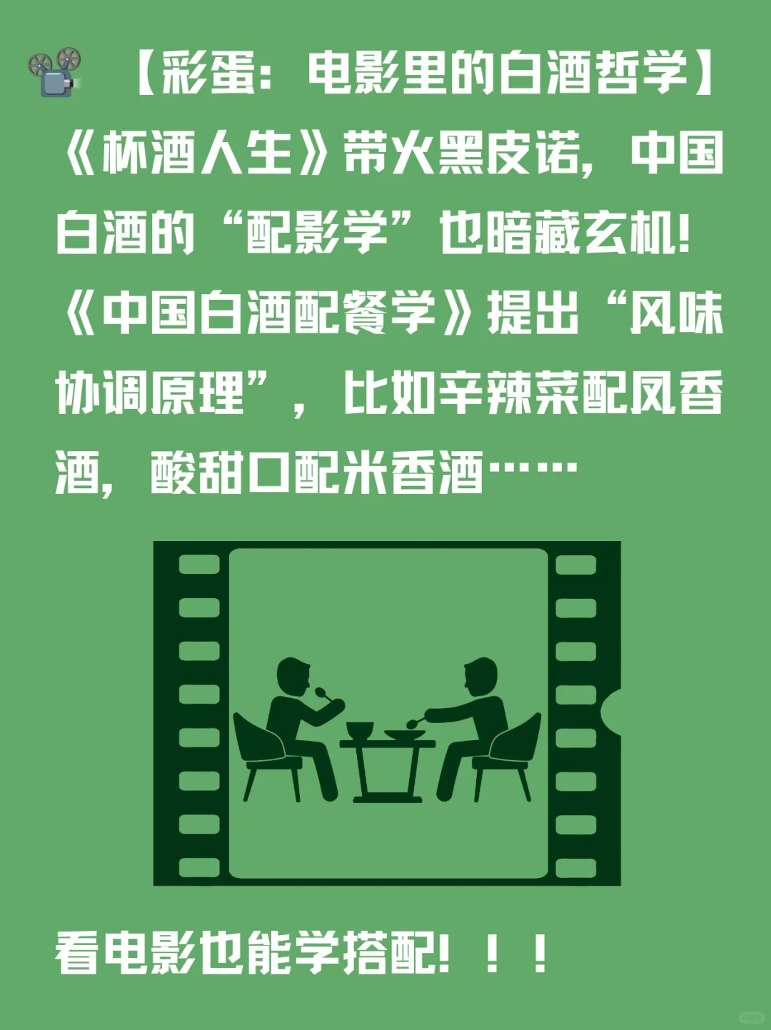 白酒×电影｜氛围感直接拉！