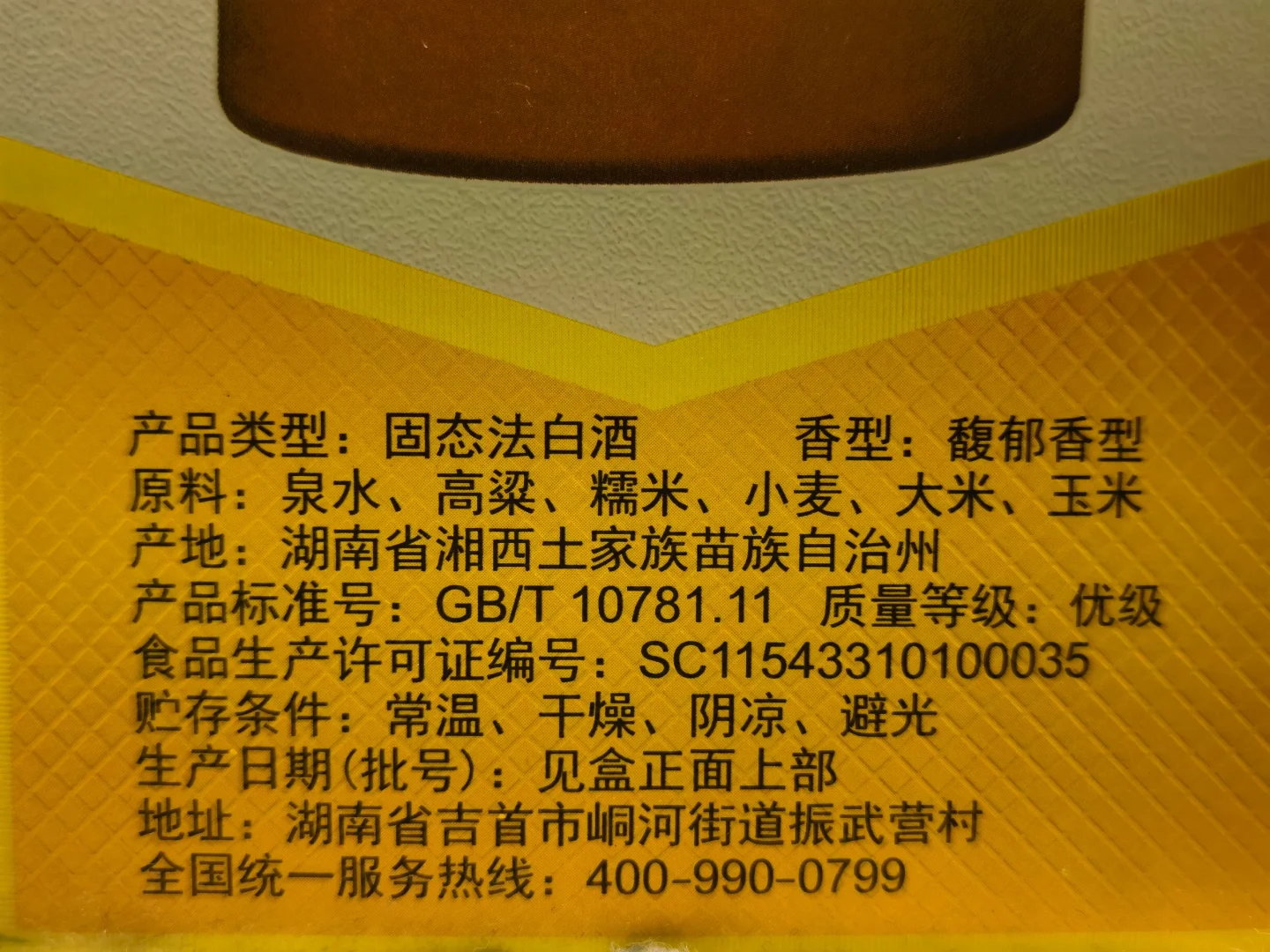白酒测评 被忽略的超值口粮酒 酒鬼湘泉盒优