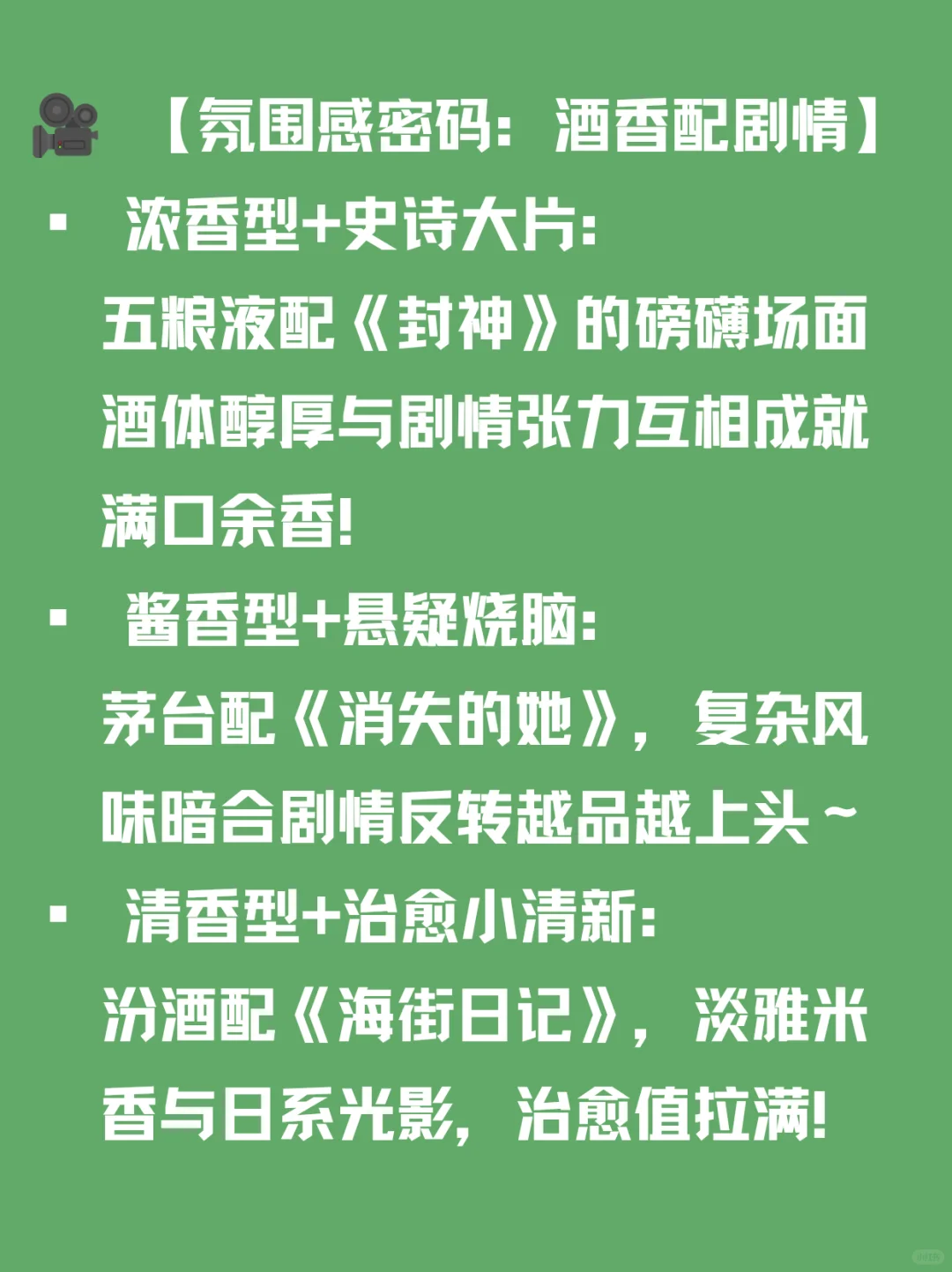 白酒×电影｜氛围感直接拉！