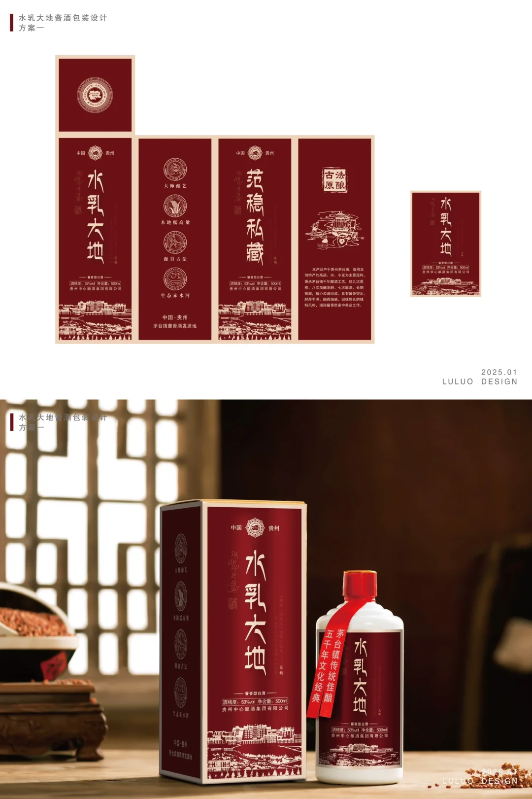 小卢的兼职日记｜酱酒包装设计