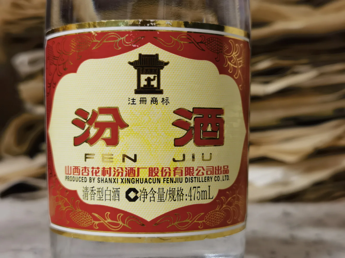 白酒测评 杏花村53度老字号光瓶酒好喝吗？