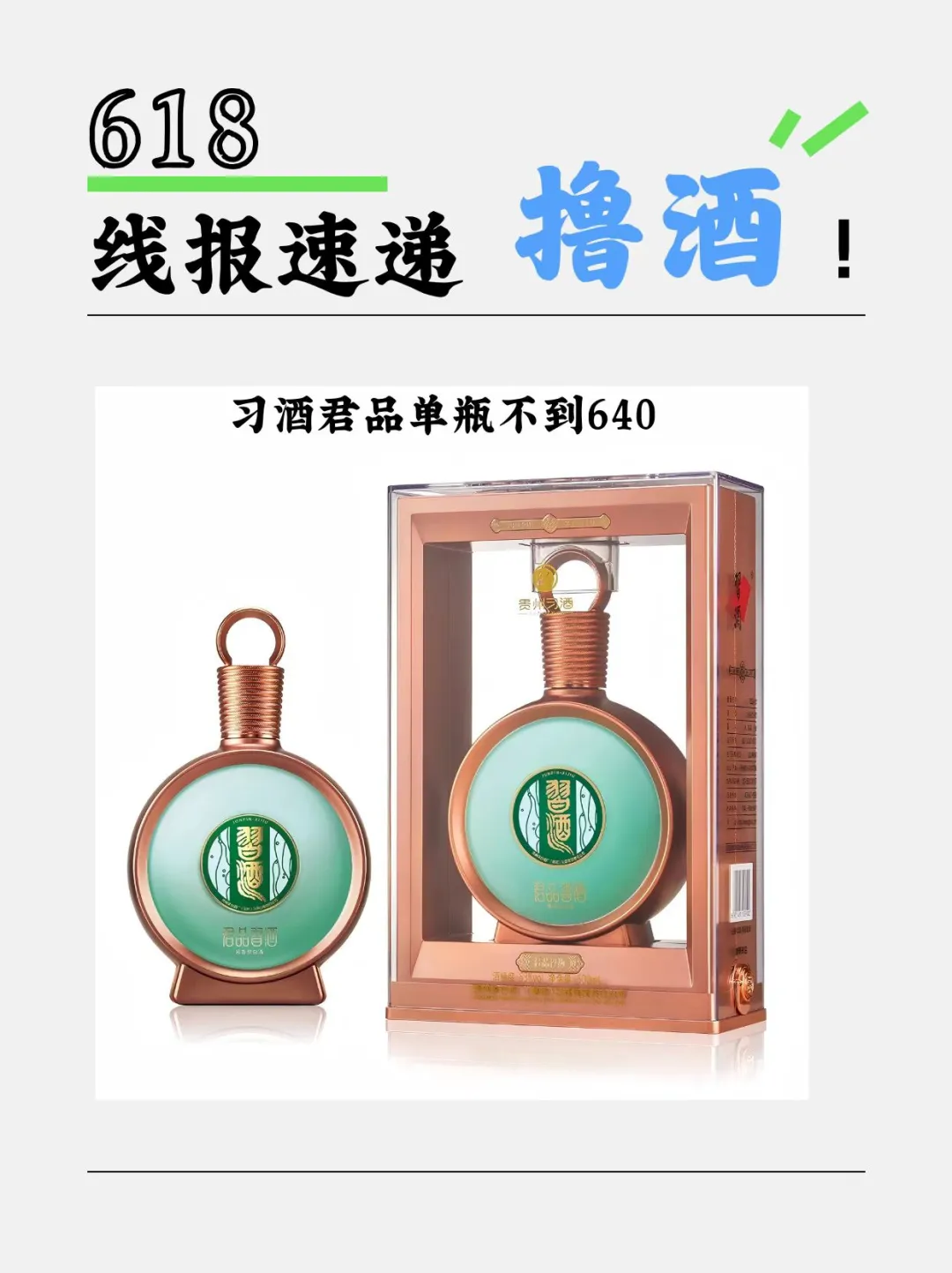 6-1-8撸酒已打响！端午前必撸的2波