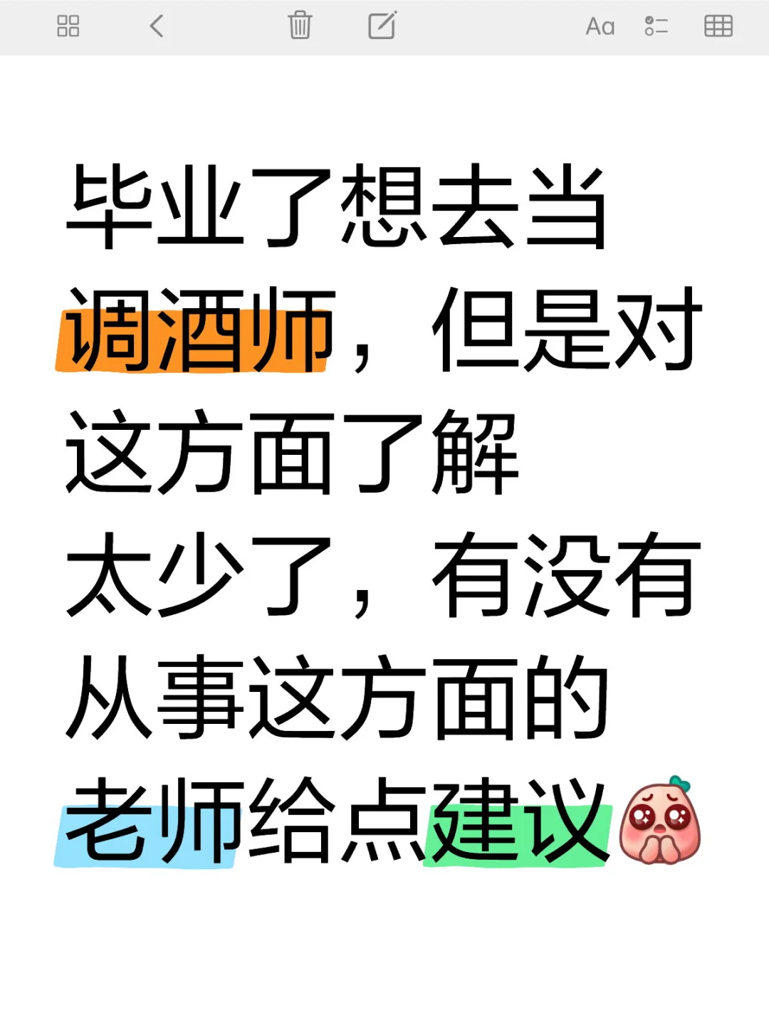 调酒问题请教