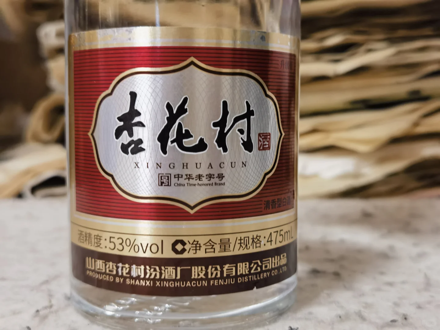 白酒测评 杏花村53度老字号光瓶酒好喝吗？