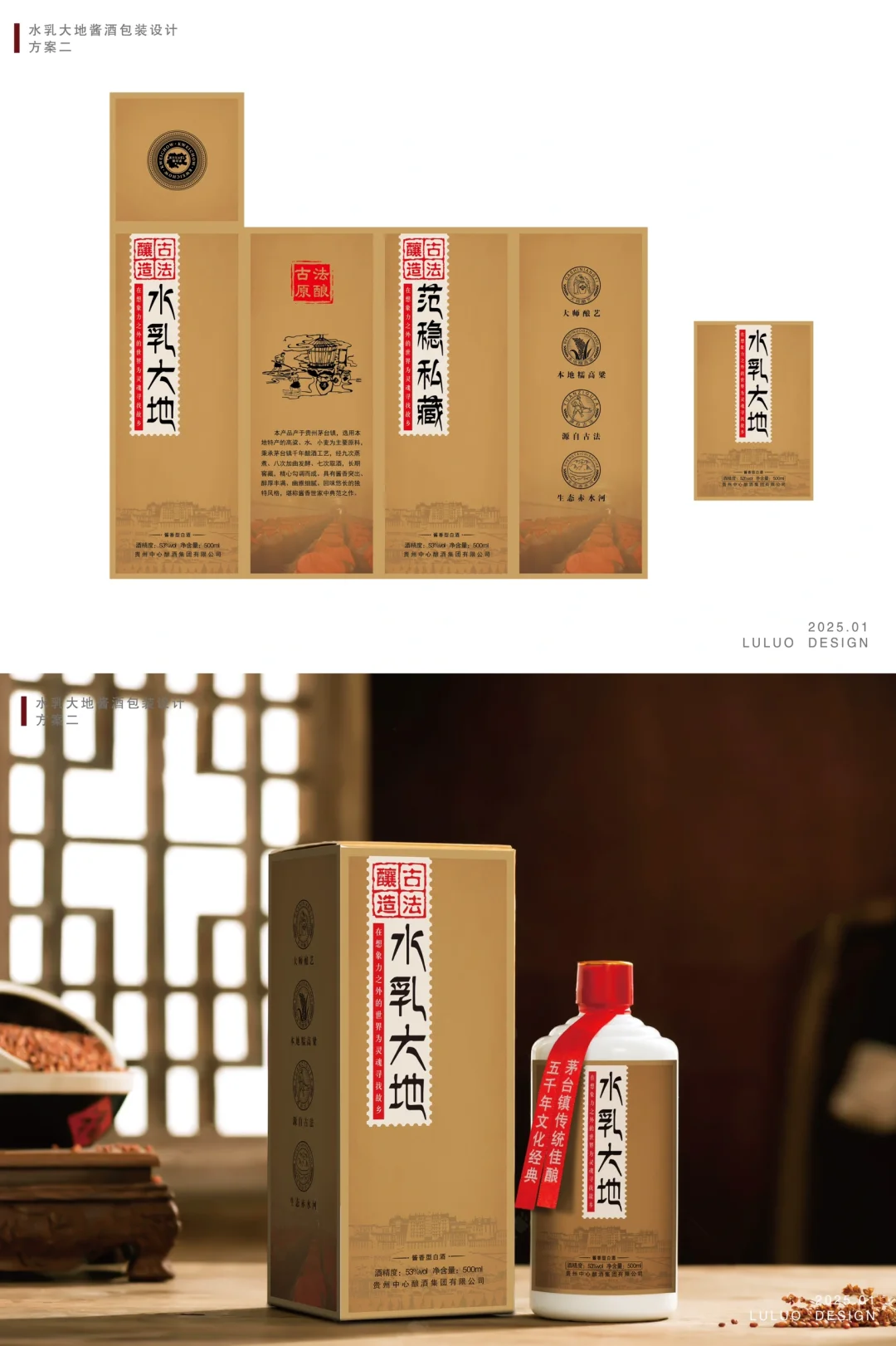 小卢的兼职日记｜酱酒包装设计