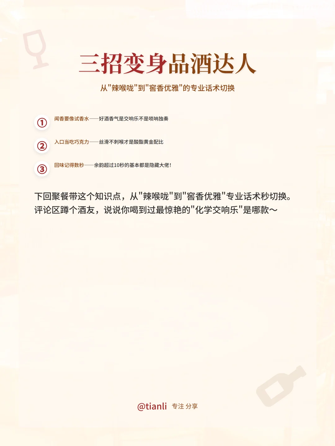 2%成分决定白酒高级感！解密舌尖上的化学魔