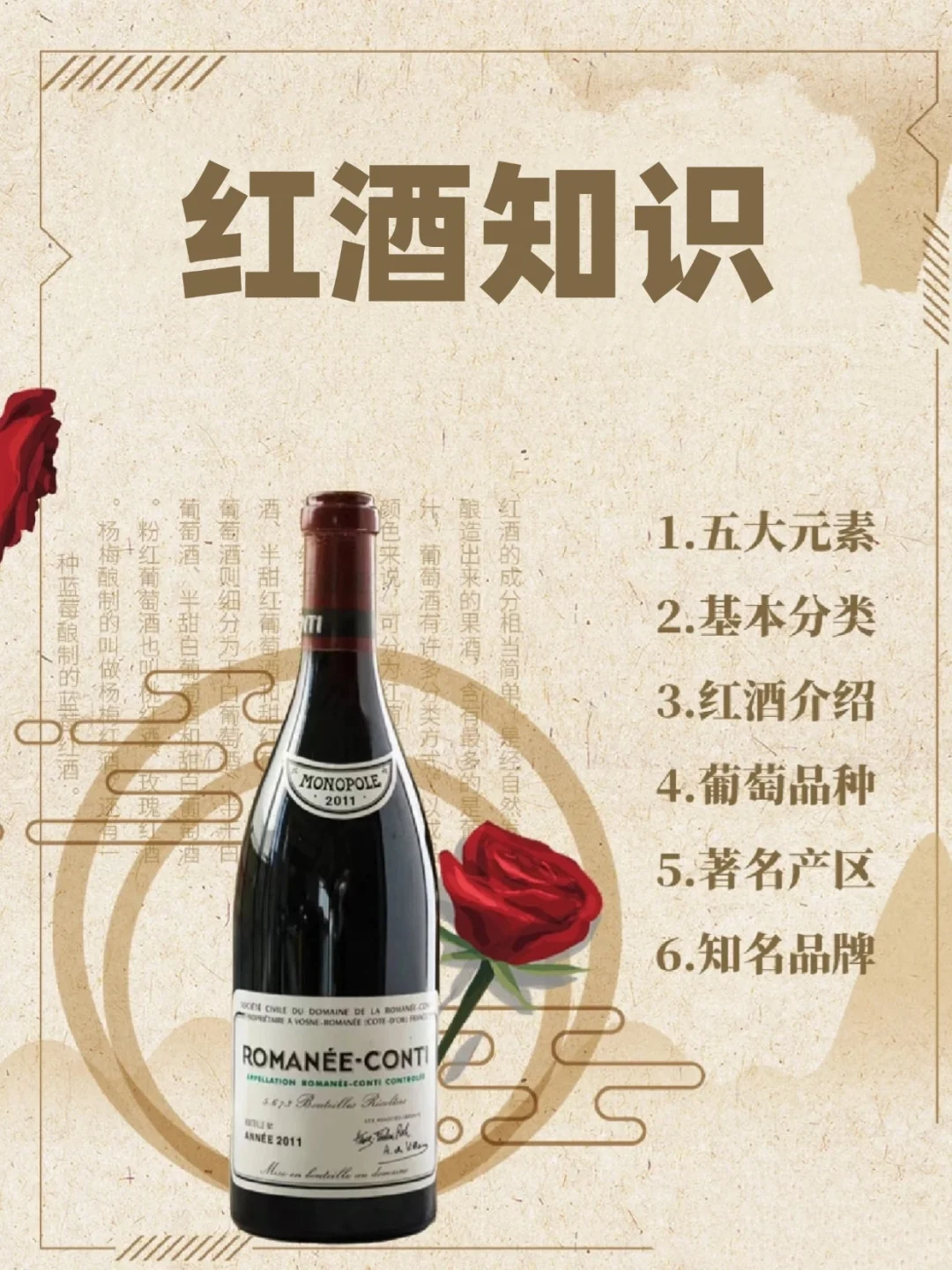 葡萄酒入门 | 一分钟带你变成红酒资深玩家
