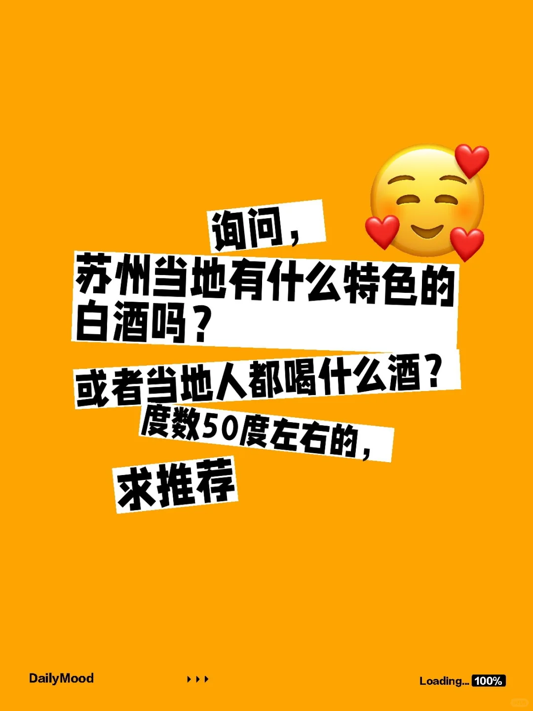 苏州白酒推荐
