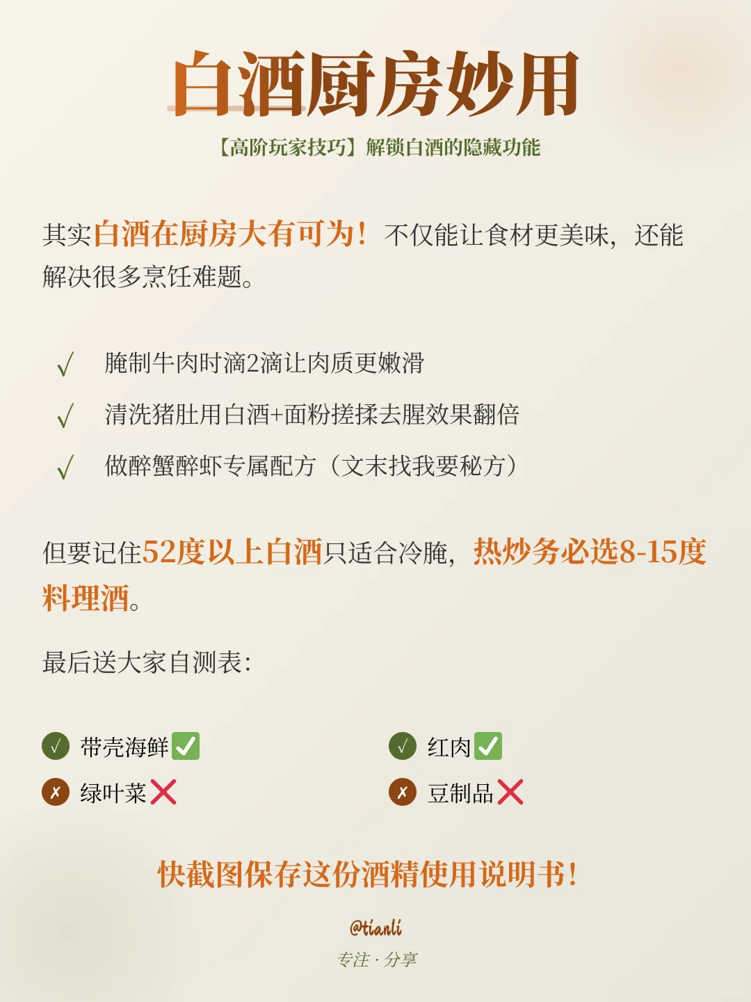 白酒代替料酒？这些坑千万别踩！