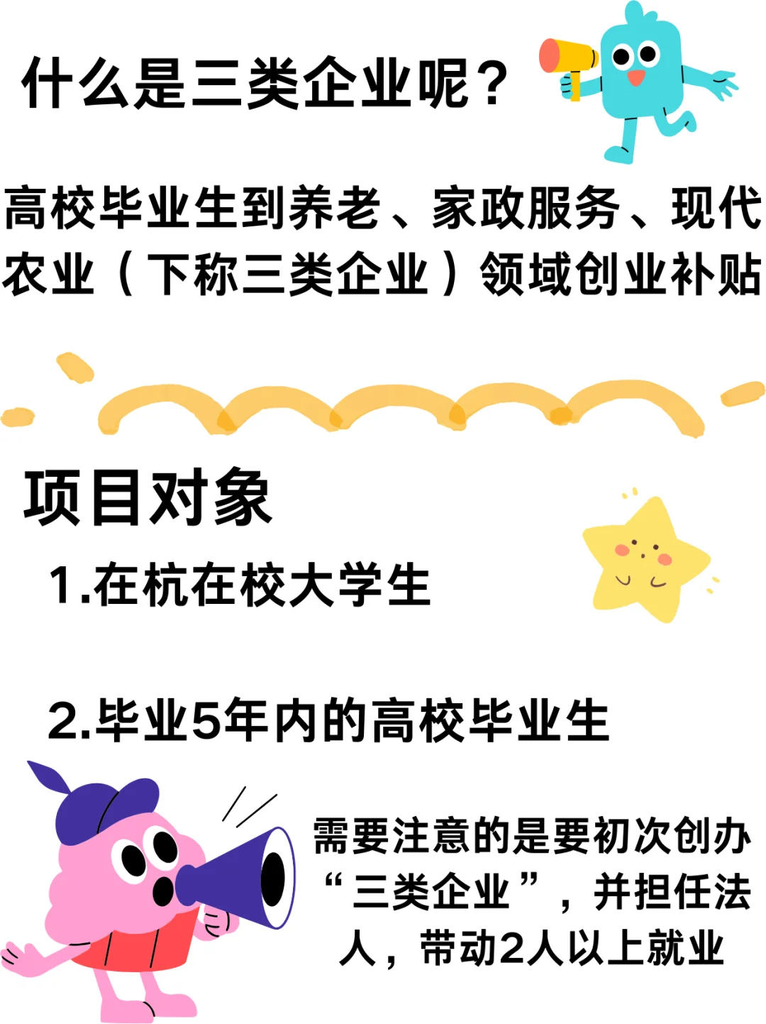 三类企业你知道吗？