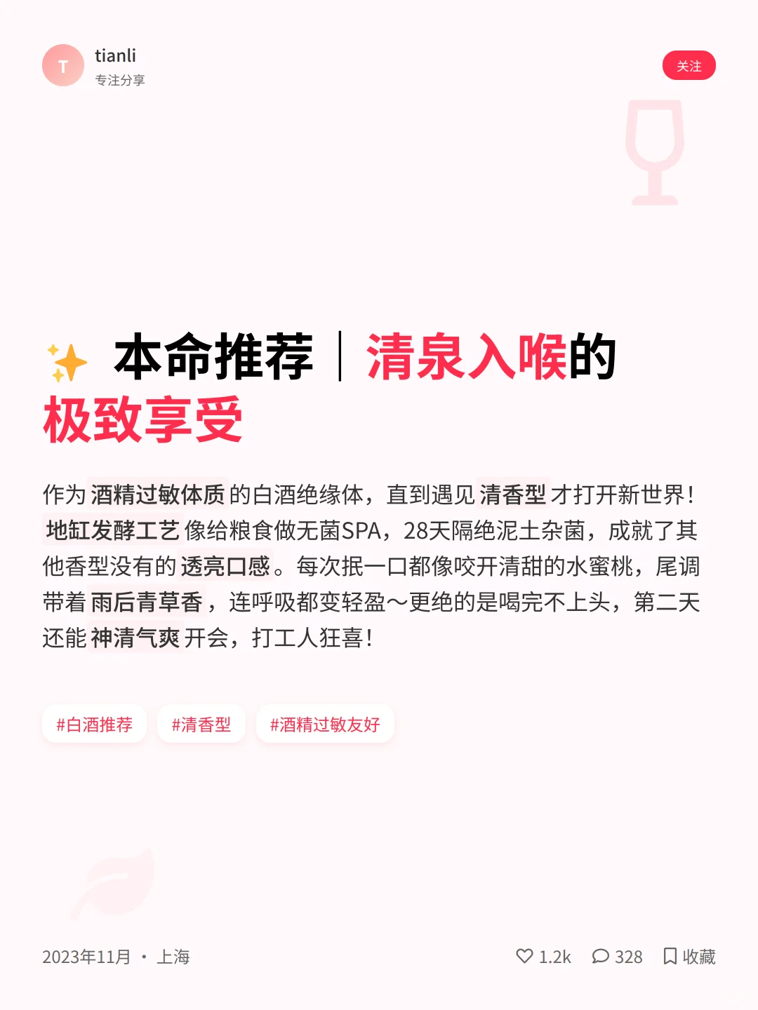 白酒香型扫盲帖｜原来喝错这么多年！