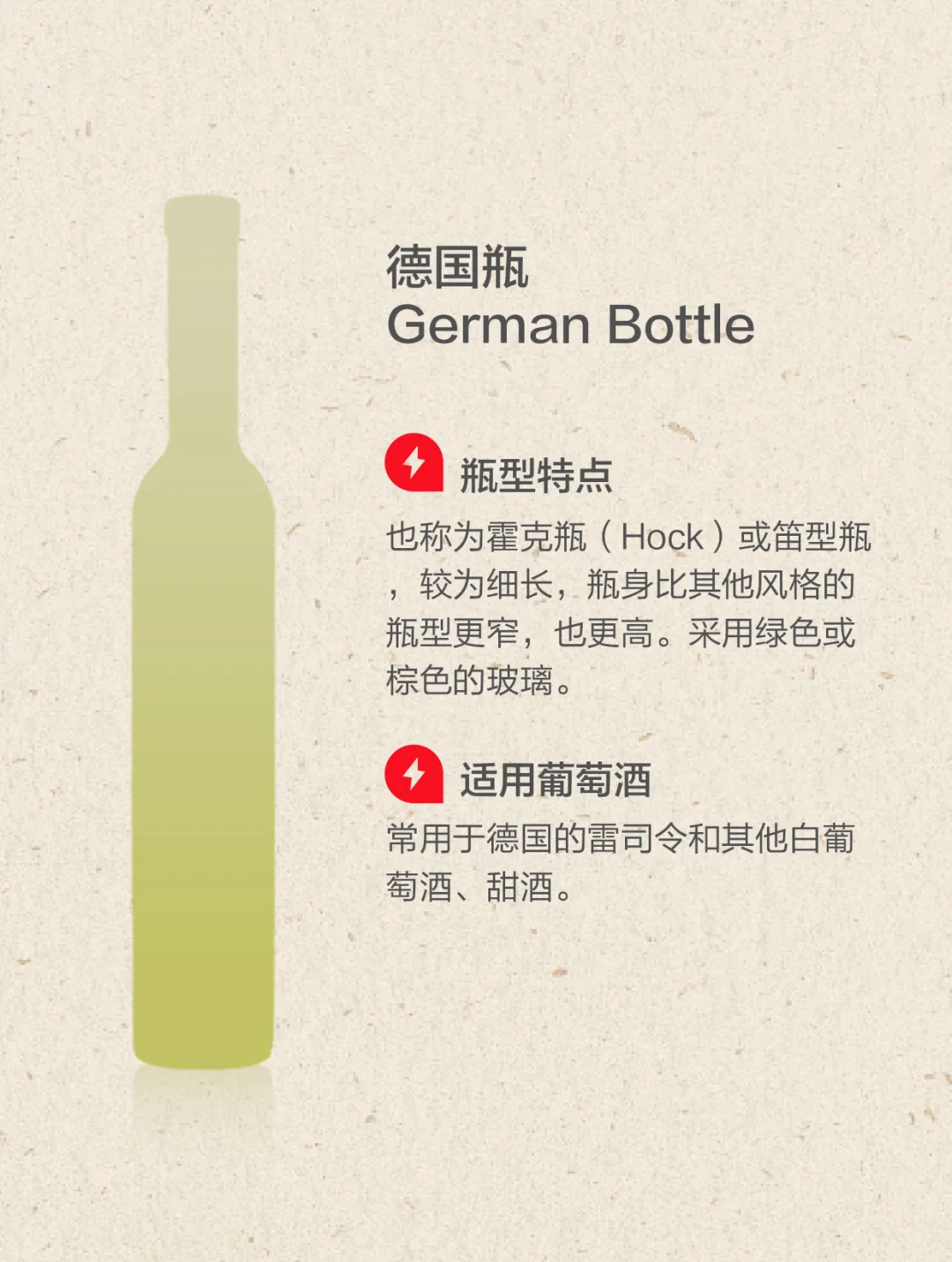 一起来认常见8种瓶型 葡萄酒知识 入门知识
