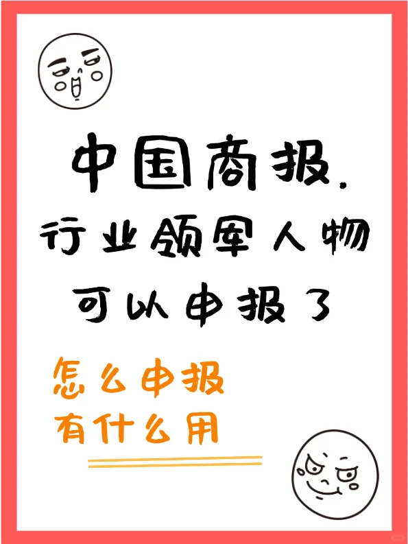 行业领军人物可以申报了