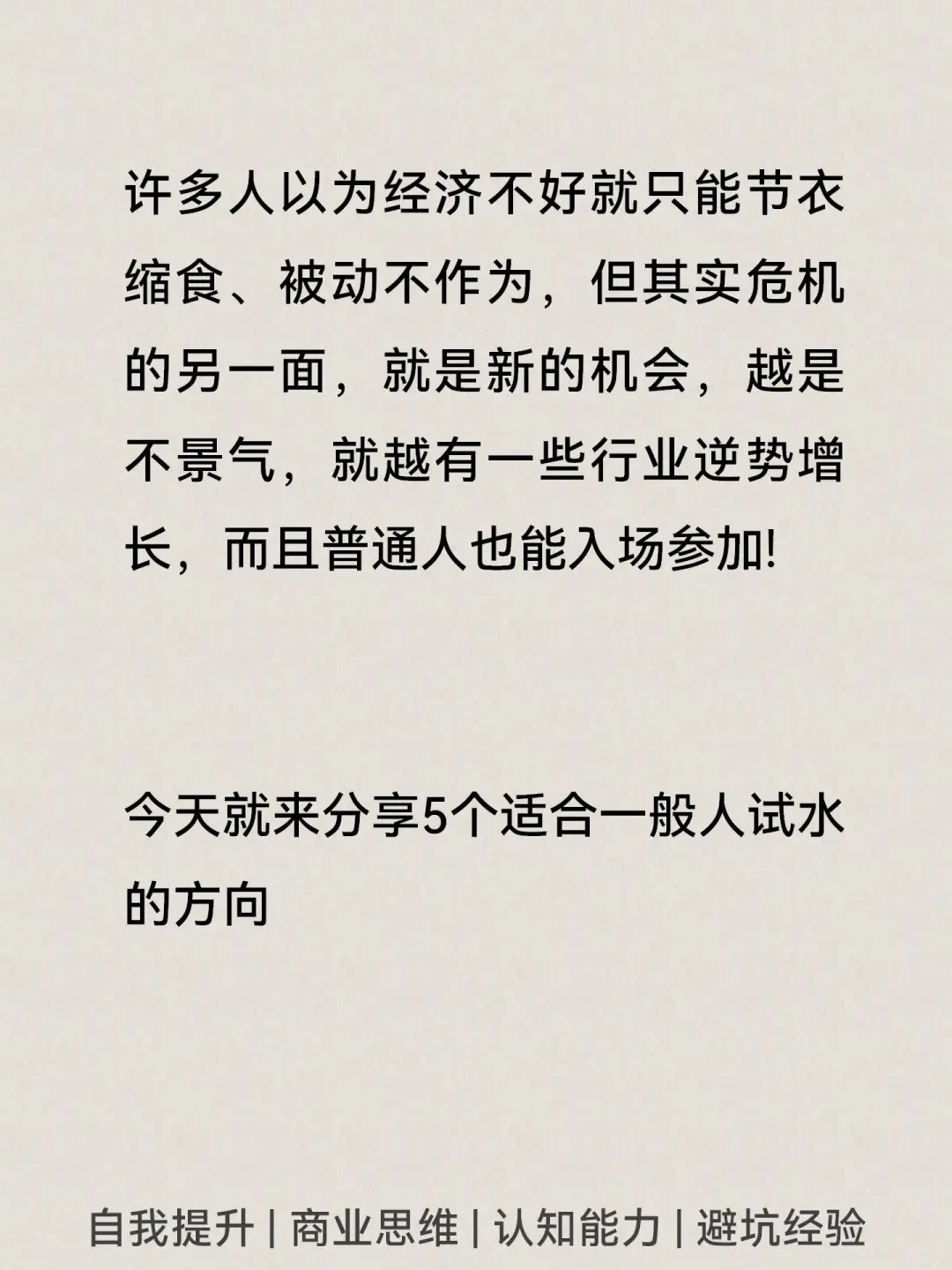 经济越下行，反而越好5个行业???