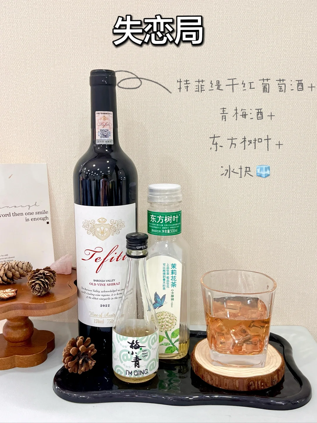 酒蒙子！姐妹聚会红酒微醺调酒合集！