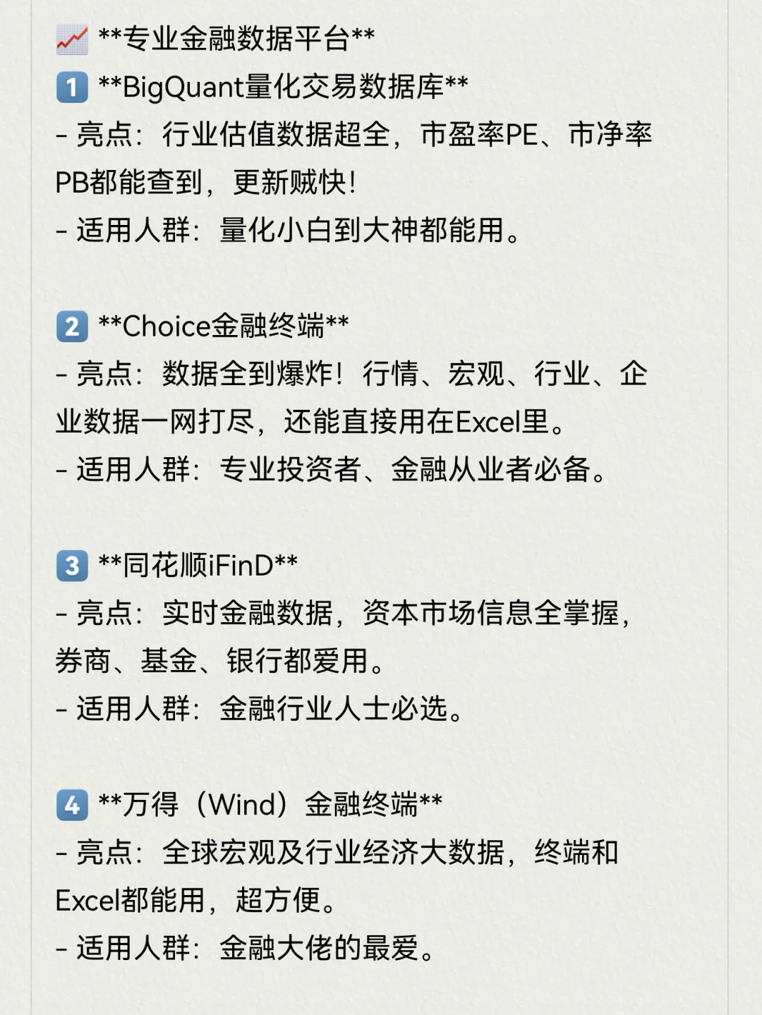 获取行业金融数据的几个渠道