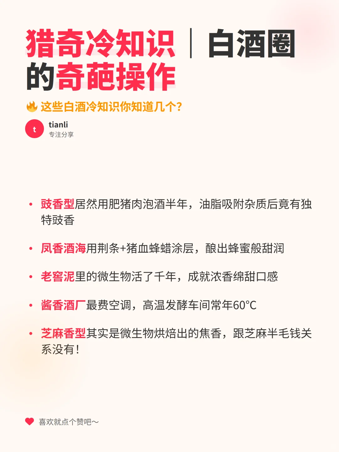 白酒香型扫盲帖｜原来喝错这么多年！