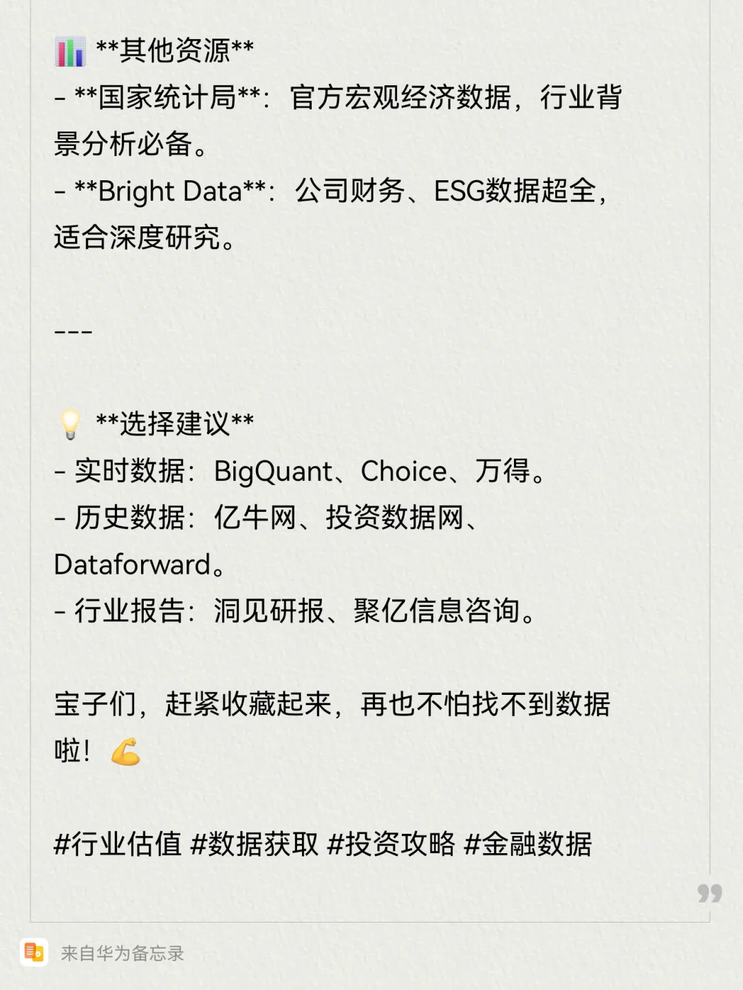 获取行业金融数据的几个渠道