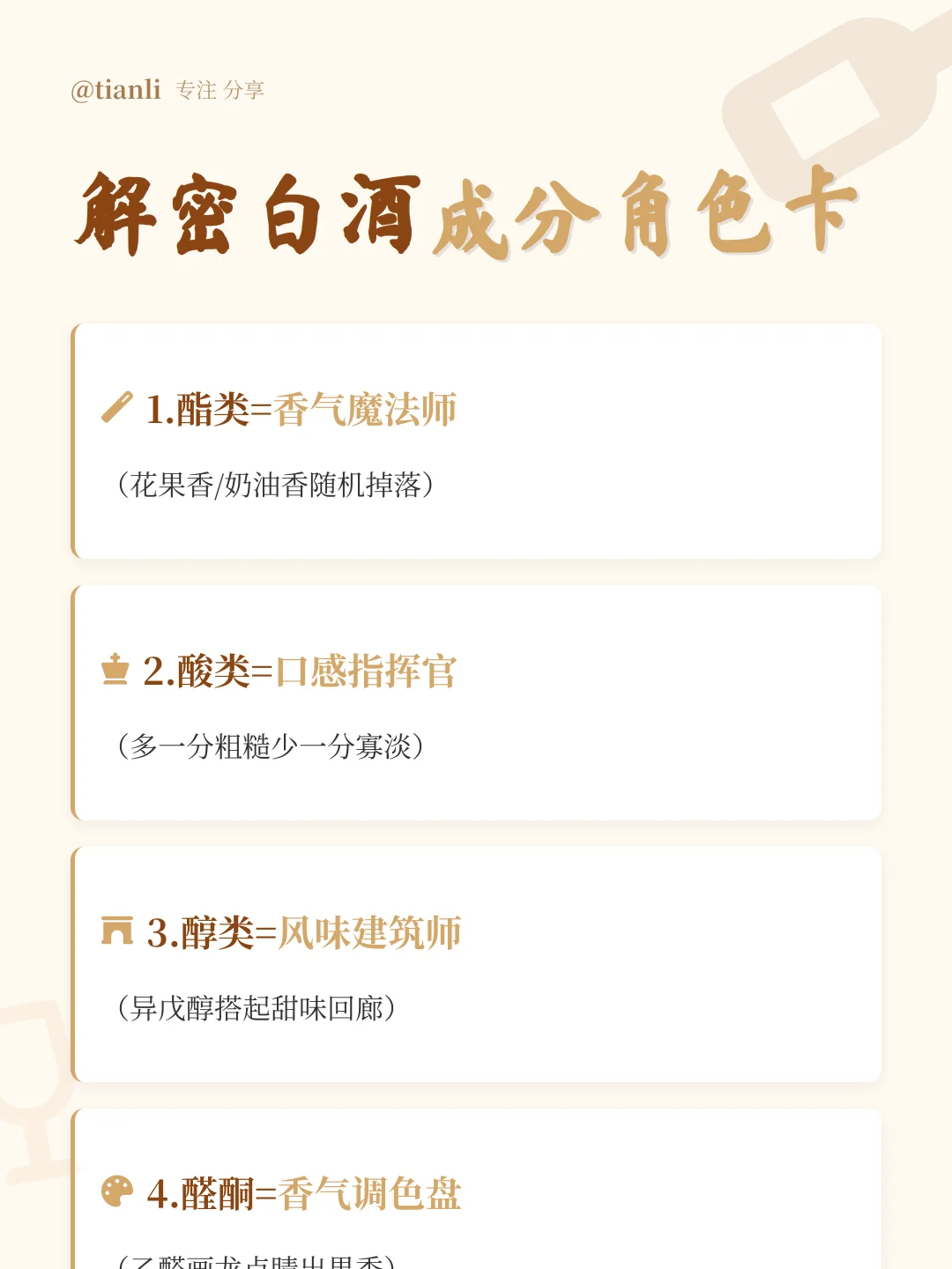 2%成分决定白酒高级感！解密舌尖上的化学魔