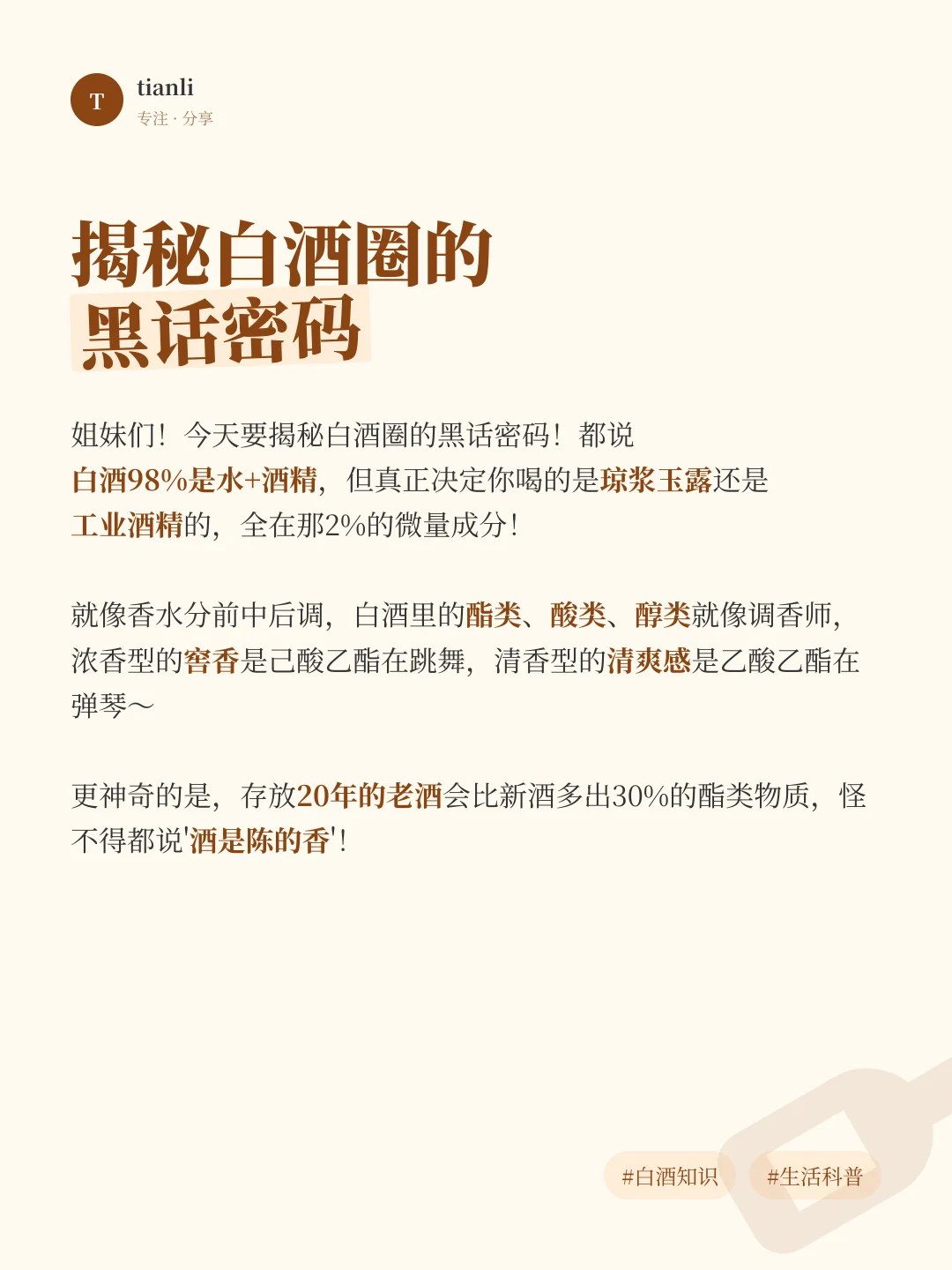 白酒2%的奥秘！原来好喝全靠这些'神秘成分
