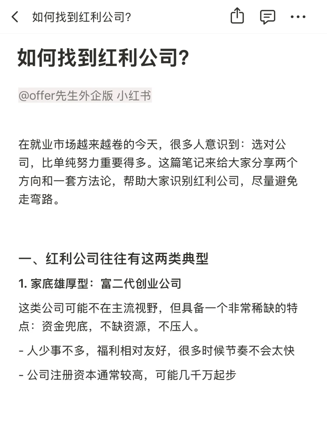 如何找到红利公司？