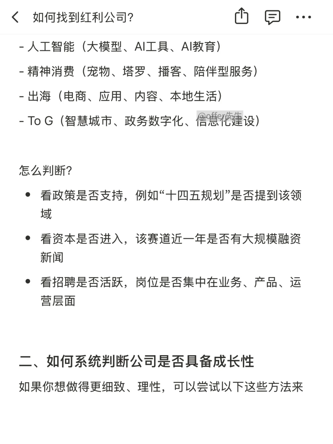 如何找到红利公司？