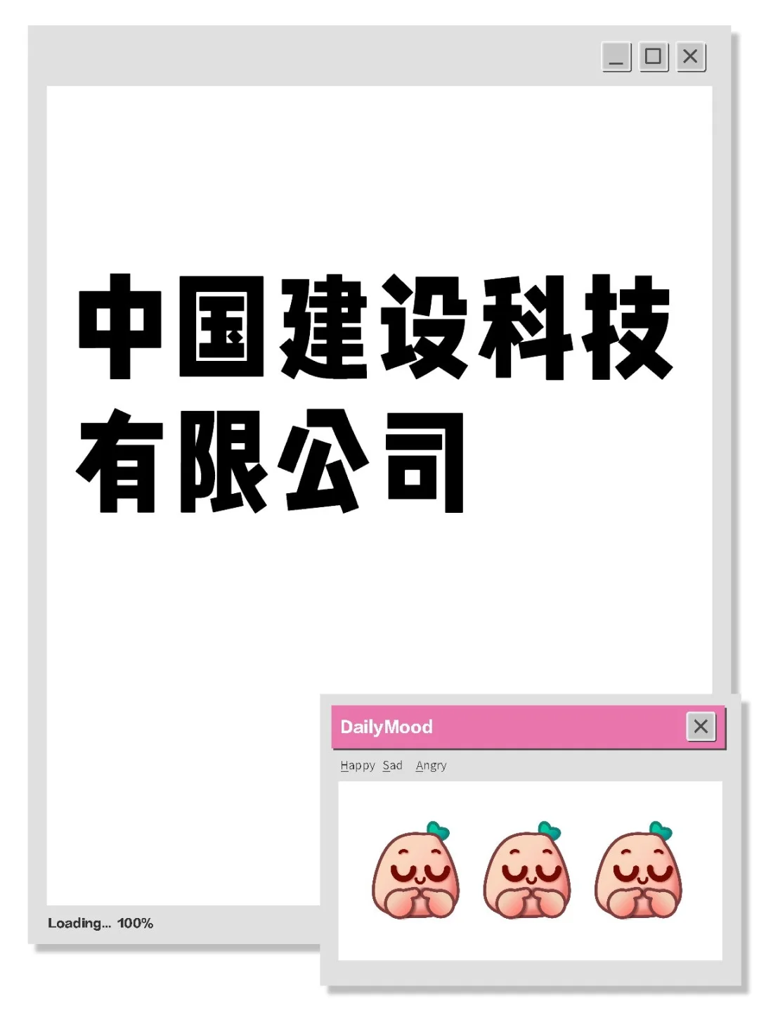 建设科技开始招人