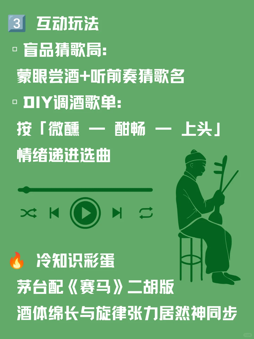 白酒与音乐，解锁微醺氛围天花板！