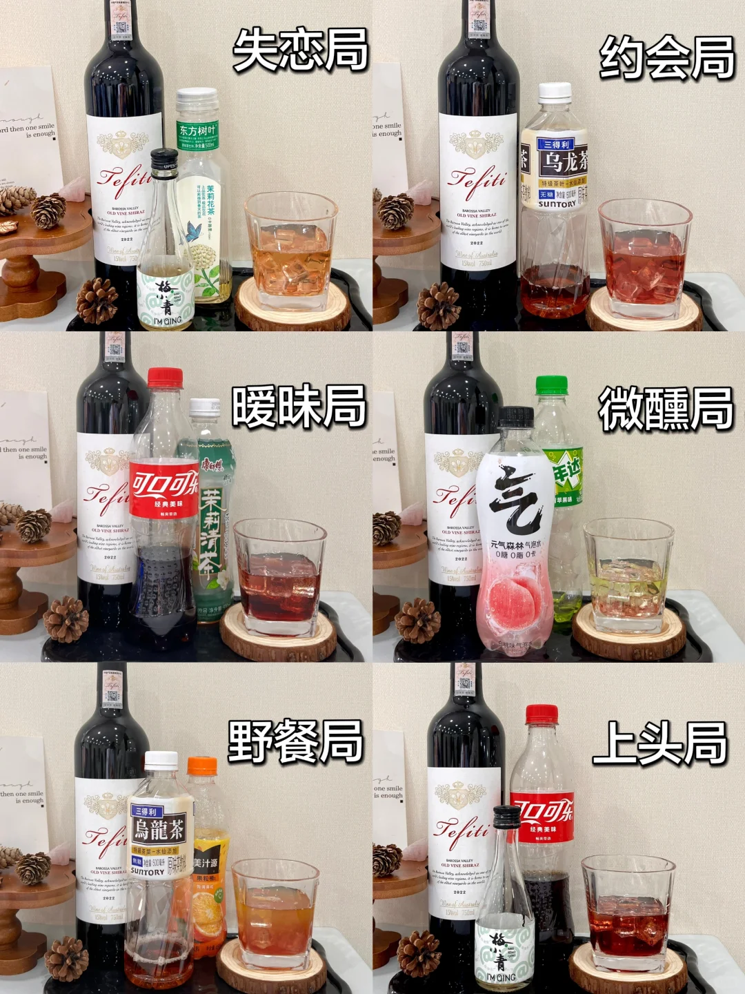 酒蒙子！姐妹聚会红酒微醺调酒合集！
