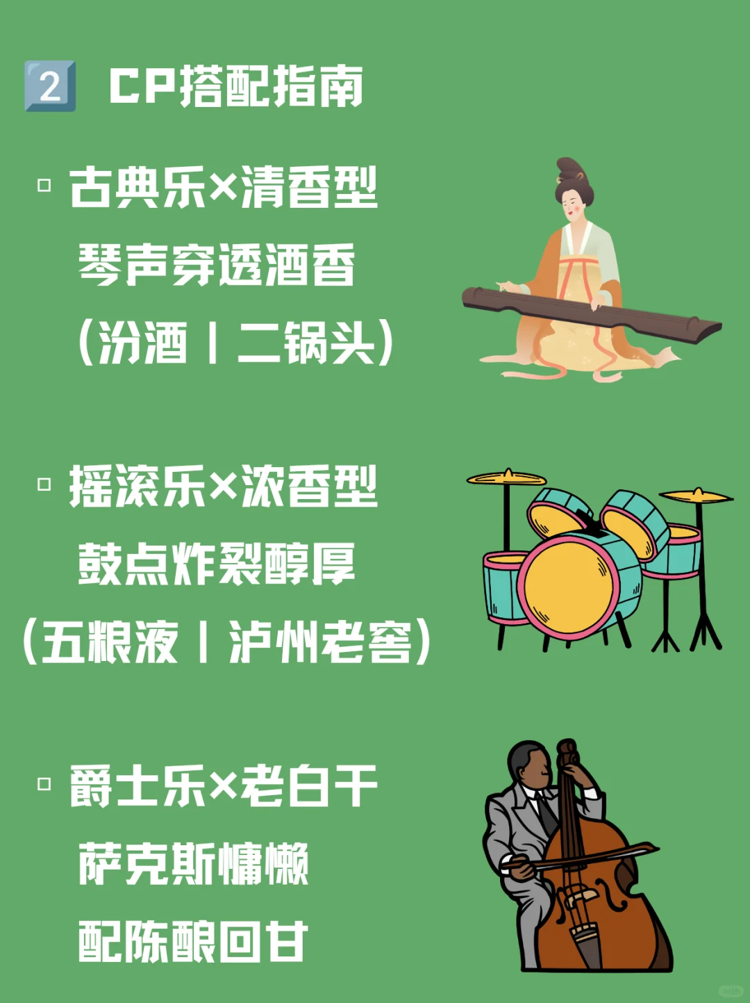 白酒与音乐，解锁微醺氛围天花板！